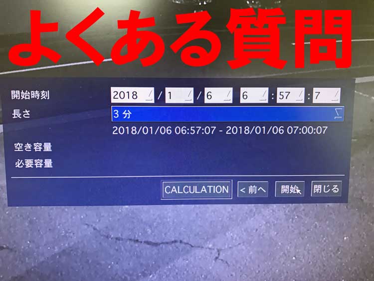 防犯カメラのよくある質問②録画データのバックアップ(取り出し)