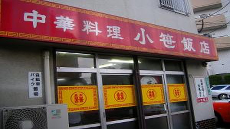 イリログ 防犯カメラ屋さんのランチ 福岡は小笹飯店編