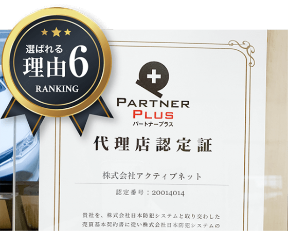 選ばれる理由6
