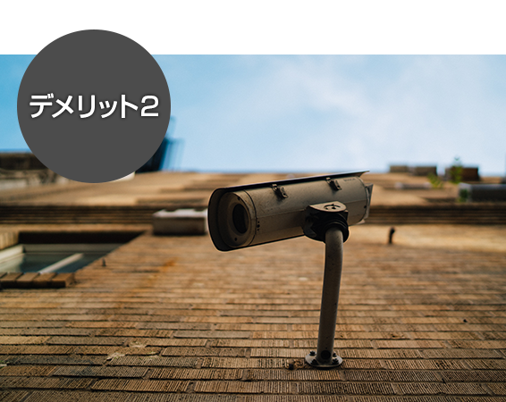防犯カメラ専門会社アクティブネットに依頼を行った際のデメリット2