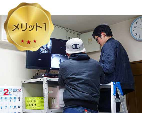 防犯カメラ専門会社アクティブネットに依頼を行った際のメリット1