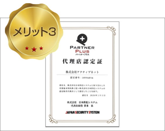 防犯カメラ専門会社アクティブネットに依頼を行った際のメリット3