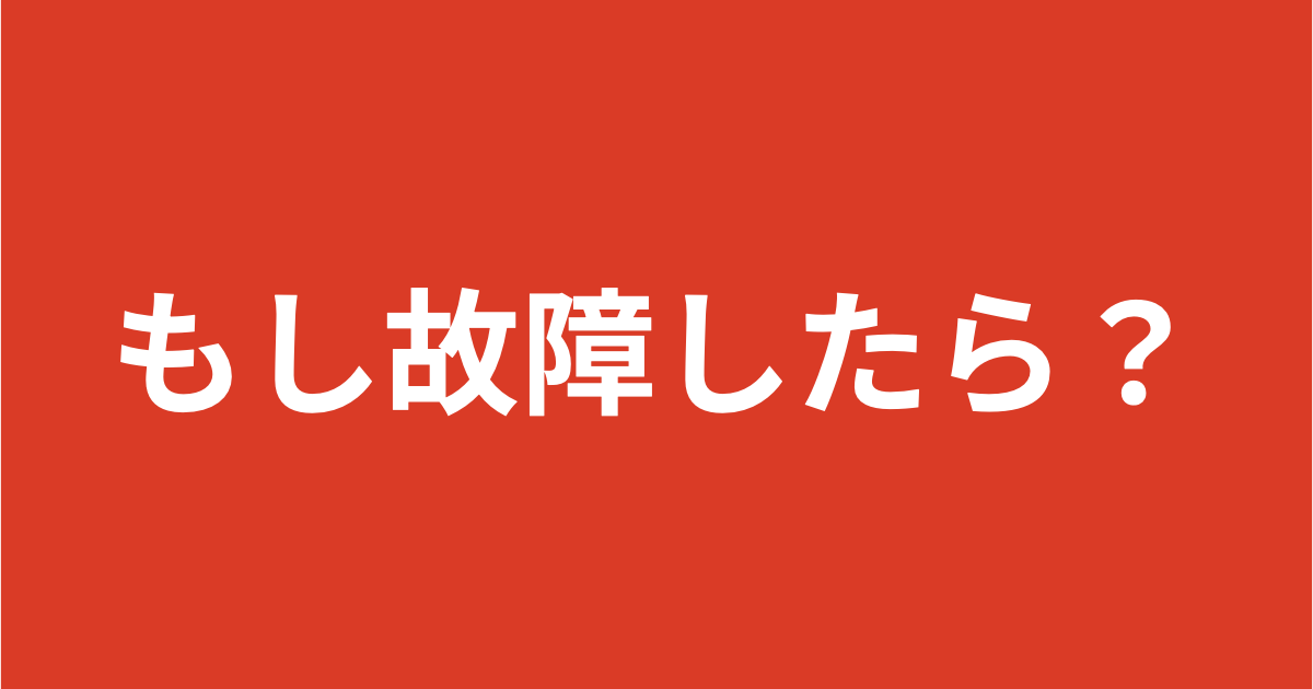 防犯カメラが壊れた時の保証体制は??