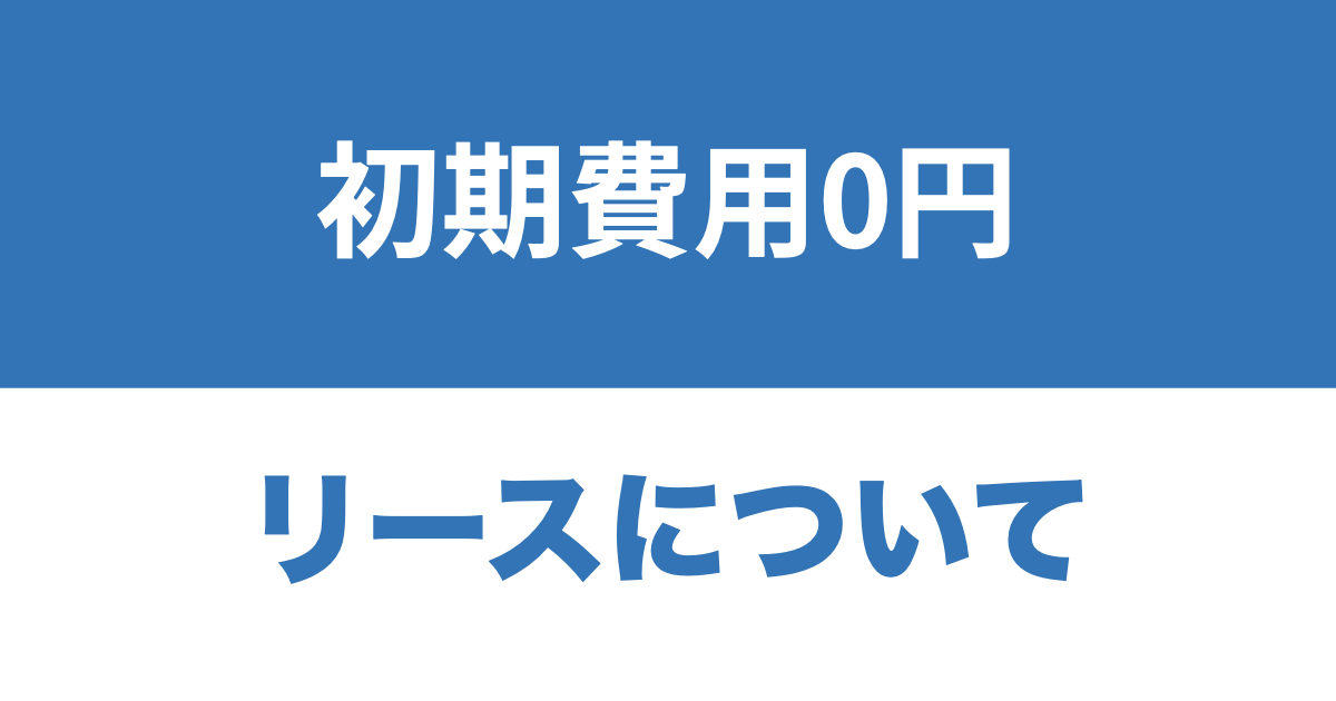 防犯カメラのリースについて
