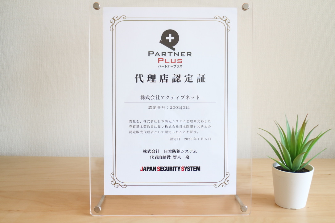 代理店認定証